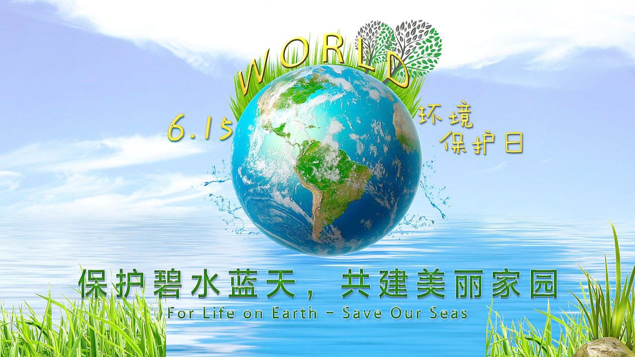 碧水藍天