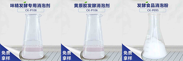 GPE型聚醚消泡劑，解決食品發(fā)酵過程泡沫問題