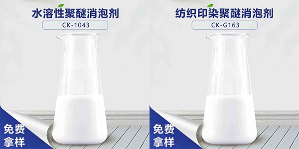 聚醚消泡劑含量多少?想知道看過來