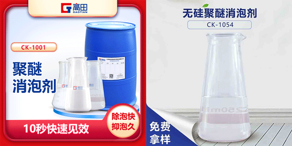 聚醚消泡劑消泡性能研究，只為研制好性能消泡劑產品