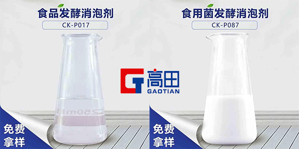 食品發酵消泡劑-發酵泡沫問題解決幫手