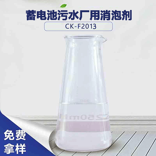 蓄電池污水廠用消泡劑，消泡如此簡單