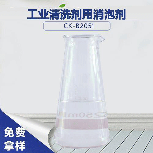 工業清洗劑用消泡劑-清洗效果更佳