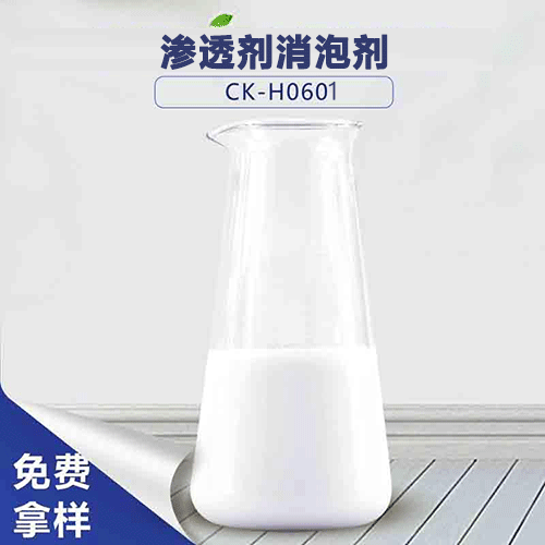 滲透劑消泡劑-多種應用